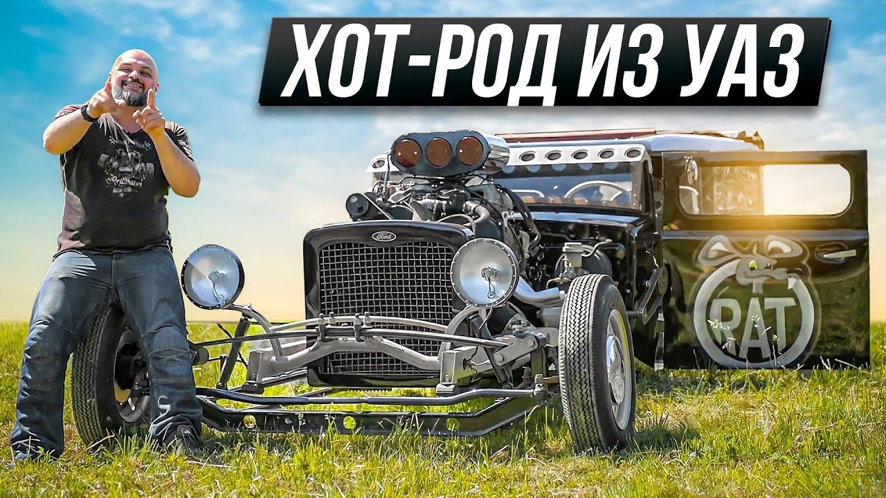 ХОТ-РОД из внедорожников. УАЗ + Mitsubishi = #ЧУДОТЕХНИКИ N97 смотреть онлайн