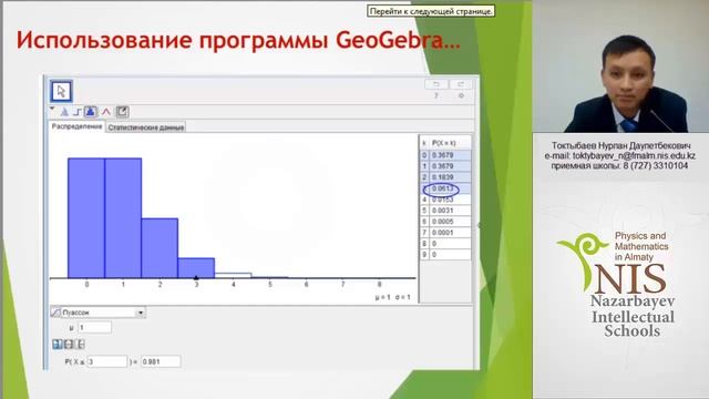 Вероятностные модели и статистика. Распределение Пуассона смотреть онлайн