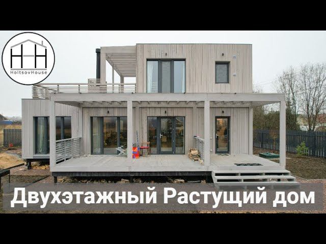 Двухэтажный Растущий дом HoltsovHouse: обзор смотреть онлайн