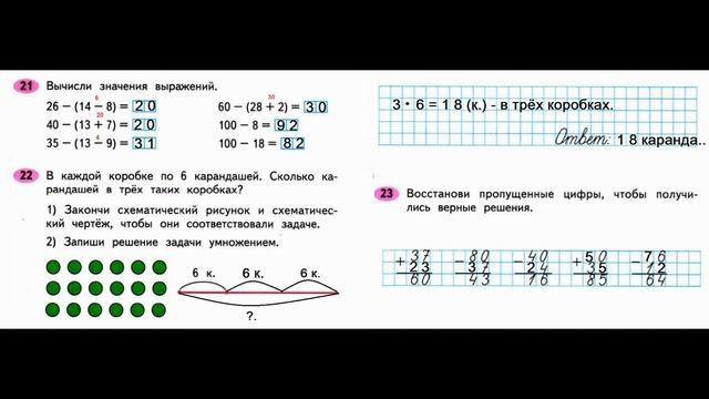 Страница.50 Рабочая тетрадь по математике 2 класс. Часть 2 Моро. смотреть онлайн