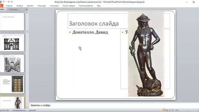 История скульптуры. 2 часть Древний Рим и Возрождение. смотреть онлайн