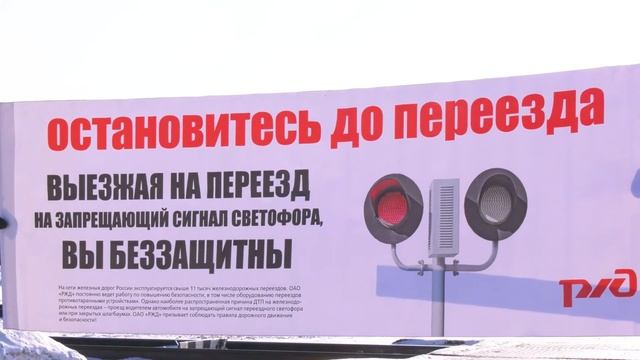 Железнодорожники Сургутского региона напомнили водителям о соблюдении правил на переездах