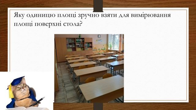 Одиниці вимірювання площі. смотреть онлайн