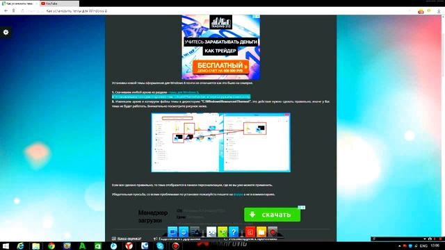 Как установить темы для Windows 8 and 8.1 смотреть онлайн
