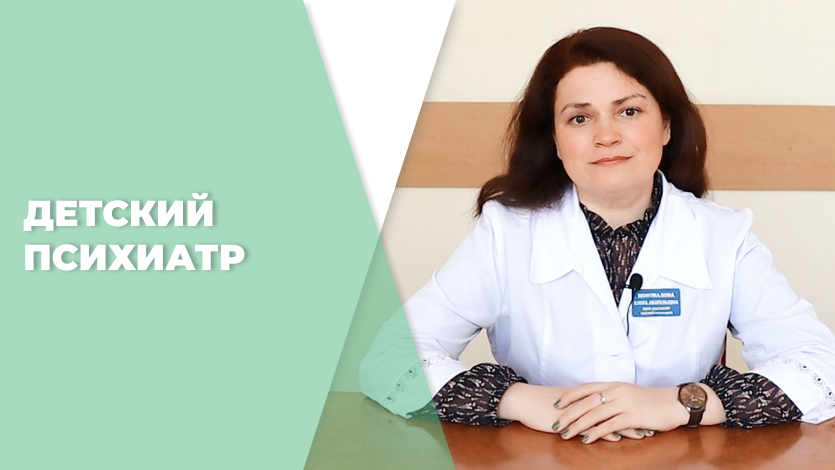Детский психиатр