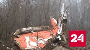 В Польше окончательно ликвидировали комиссию по смоленской авиакатастрофе - Россия 24