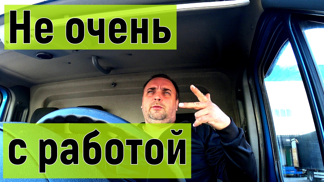 Грузоперевозки, работа в сентябре смотреть онлайн