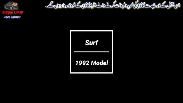 Toyota Surf 92 & 96 Model | Full House Top Variant | Surf Used Cars in Pakistan смотреть онлайн
