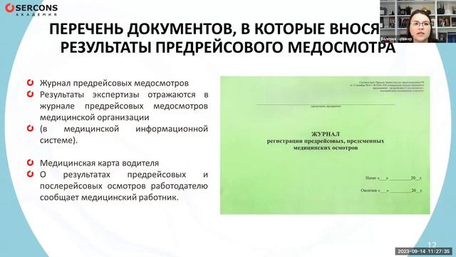 Новые правила предрейсовых медосмотров с 1 сентября 2023 года: основные изменения