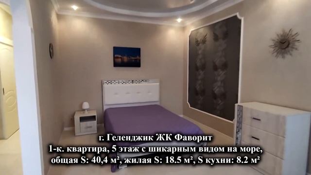 Геленджик, ЖК Фаворит, 1-к. квартира, 40,4 м², с шикарным видом из окна на море и горы. смотреть онлайн