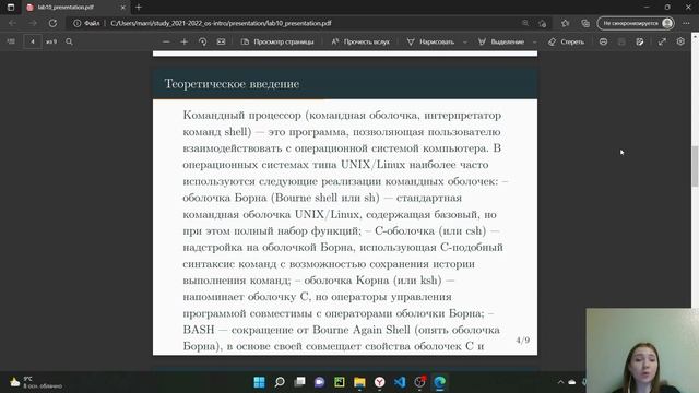 Защита презентации к лабораторной работе 10 (Операционные системы) смотреть онлайн