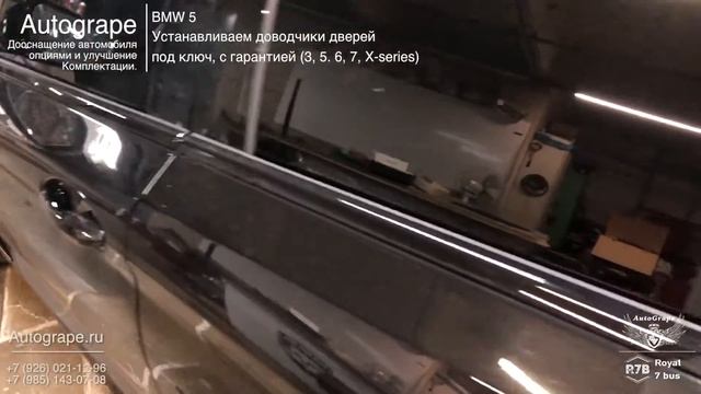 Доводчики дверей для БМВ смотреть онлайн