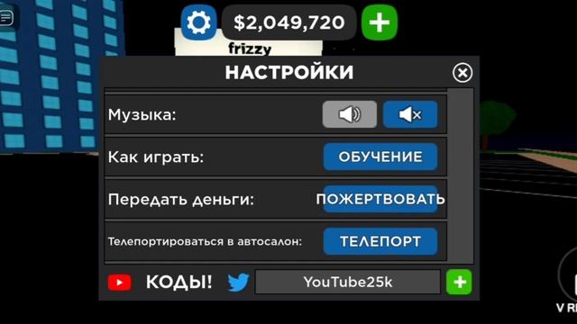 коды на деньги в Roblox в Car Dealership Tycoon как бесплатно получить ? деньги в Roblox! смотреть онлайн