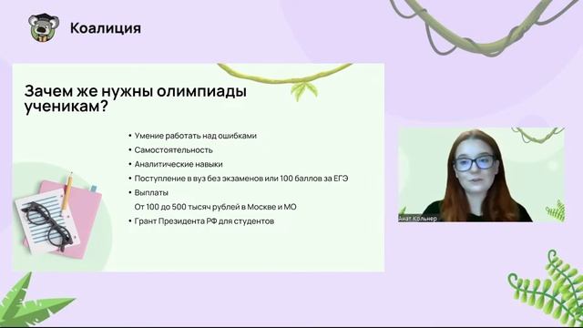 ? Зачем моему ребенку участвовать в олимпиадах? | Все о специфике олимпиадного мира смотреть онлайн