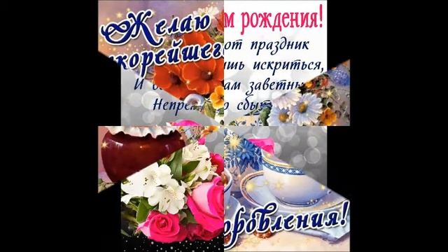 ***- ЛЮБА ! ЛЮБОВЬ ! С ДНЁМ РОЖДЕНИЯ ! -***Filin Rezwiy-Video ( Natalija-Natali-ja )*** смотреть онлайн