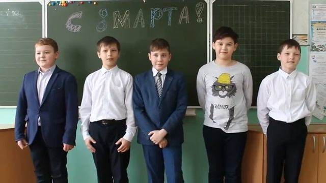 Поздравление с 8 марта в школе смотреть онлайн