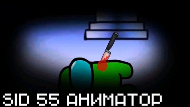 AMONG US АНИМАЦИЯ РИСУЕМ МУЛЬТФИЛЬМЫ 2 ЧАСТЬ КАЛЛАБА ПО AMONG US В РИСУЕМ МУЛЬТФИЛЬМЫ 2 АНИМАЦИЯ DC смотреть онлайн