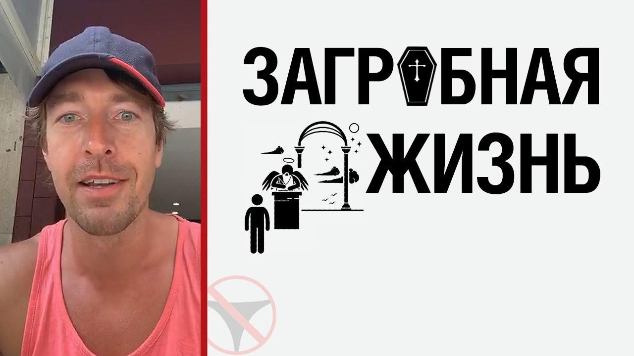 ? Лесли о загробной жизни ?