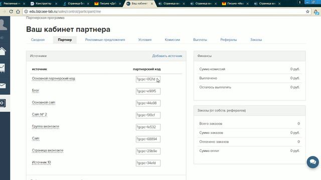 Что такое партнерский код и где его найти смотреть онлайн