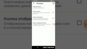 Обзор бесплатных приложений Android плееров для аудиокниг