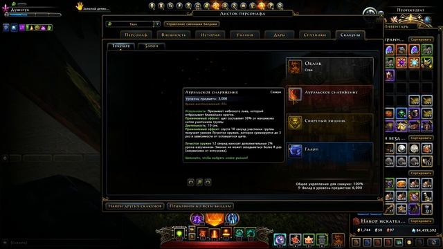 Neverwinter - Гайд Чернокнижник (хил) Ткач душ М20