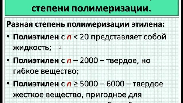 Полимеры. Ч.1. Основные понятия и степень полимеризации. смотреть онлайн