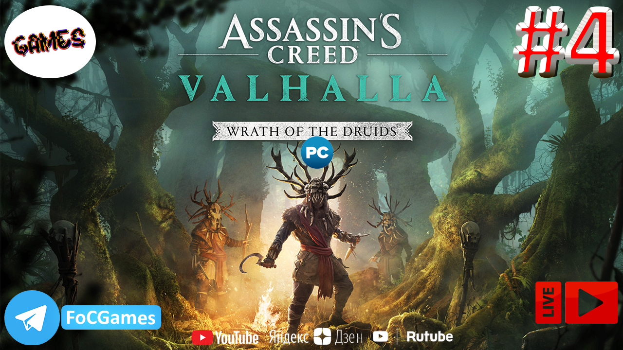 Assassin's Creed Valhalla: Wrath of the Druids | СТРИМ 4 | Асасин Крид Вальгала: Гнев Друидов | FOC