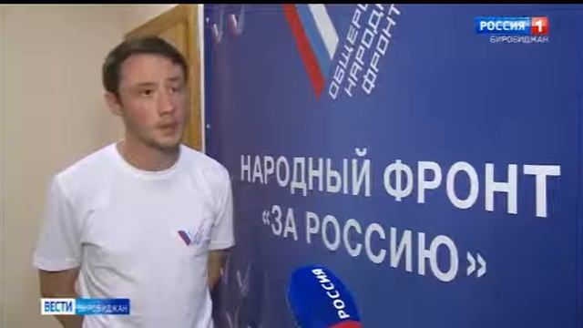 ОНФ в ЕАО просит наладить работу сайта регоператора по проведению капремонта многоэтажек смотреть онлайн