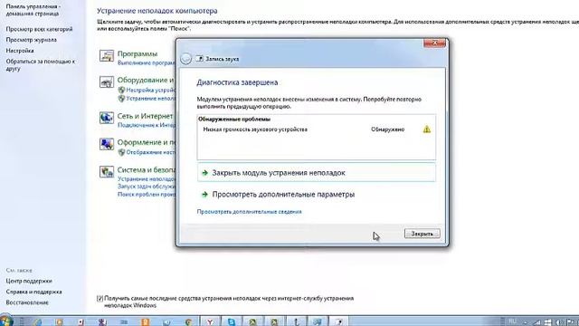 Как записывать звукозапись на компьютер средствами Windows 7