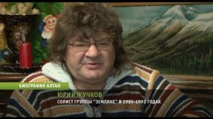 Землянин Юрий Жучков
