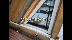 Монтаж откосов окон и дверей. Часть №2.