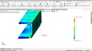 Балка Двутавр и Швеллер сравнение прочности и стоимости #моделирование #3dsimulation