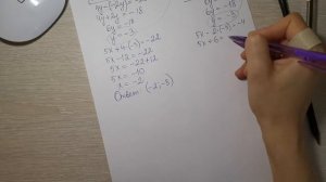 Решение системы линейных уравнений с 2 переменными способом сложения. 7 класс. Алгебра. Макарычев