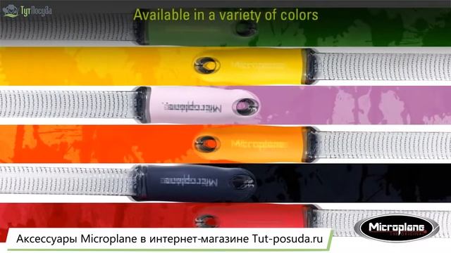 Терки Microplane серия Premium Classic в интернет-магазине Tut-posuda.ru смотреть онлайн
