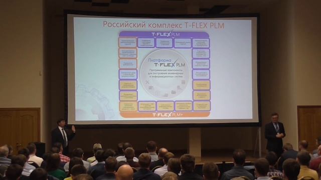 T-FLEX PLM 2018 - отечественные PLM-решения для российских предприятий смотреть онлайн