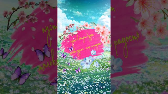 поздравление с днём рождения #happybirthday смотреть онлайн