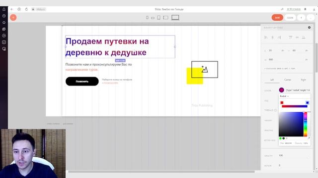 Как сделать градиент текста в Тильде смотреть онлайн