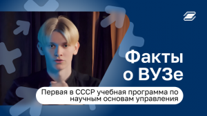 Первая в СССР учебная программа по научным основам управления | ГУУ