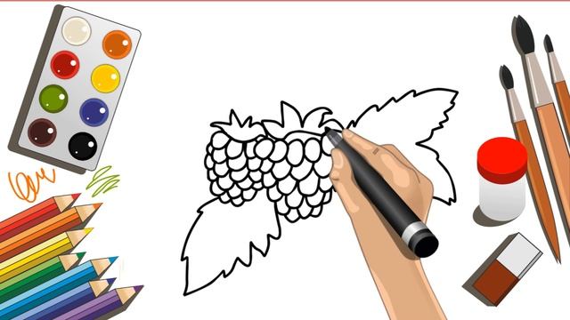 Как нарисовать малину. Раскраска смотреть онлайн