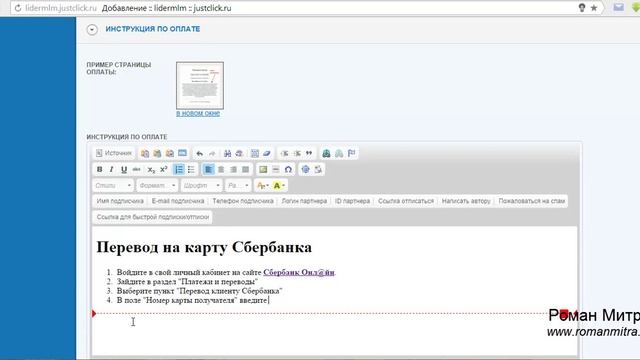 Как подключить приём платежей на карту Сбербанка в JustClick смотреть онлайн