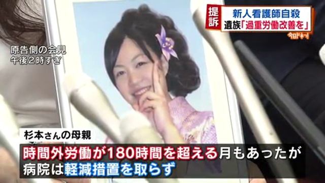 新人看護師自殺は「過労が原因」母親が病院提訴 смотреть онлайн