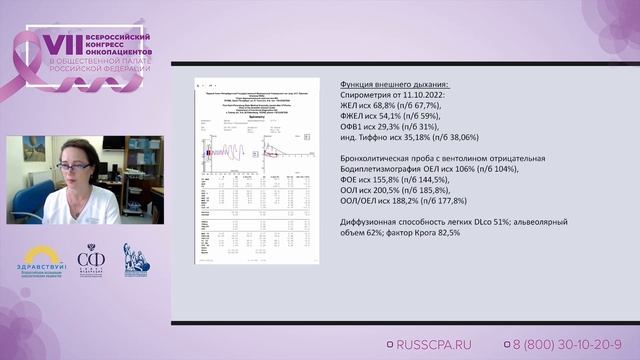 Волкова А.Г. | Опыт применения дист. реабилитации у пациентов с отдаленными последствиями после ТГС смотреть онлайн