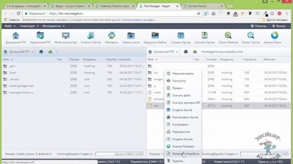 Хостинг beget.ru. Изменяем права доступа