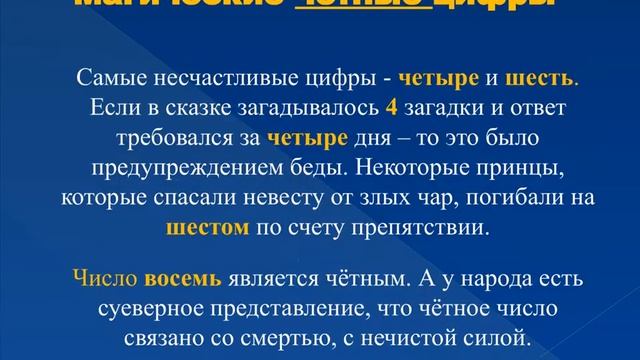 Магические числа в сказках смотреть онлайн