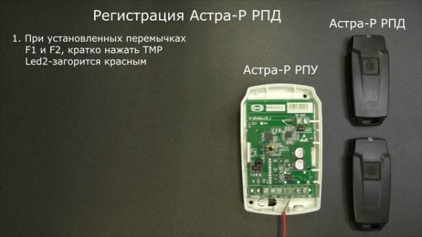 Очистка памяти РПУ Астра-Р. Регистрация РПД Астра-Р (нового образца)