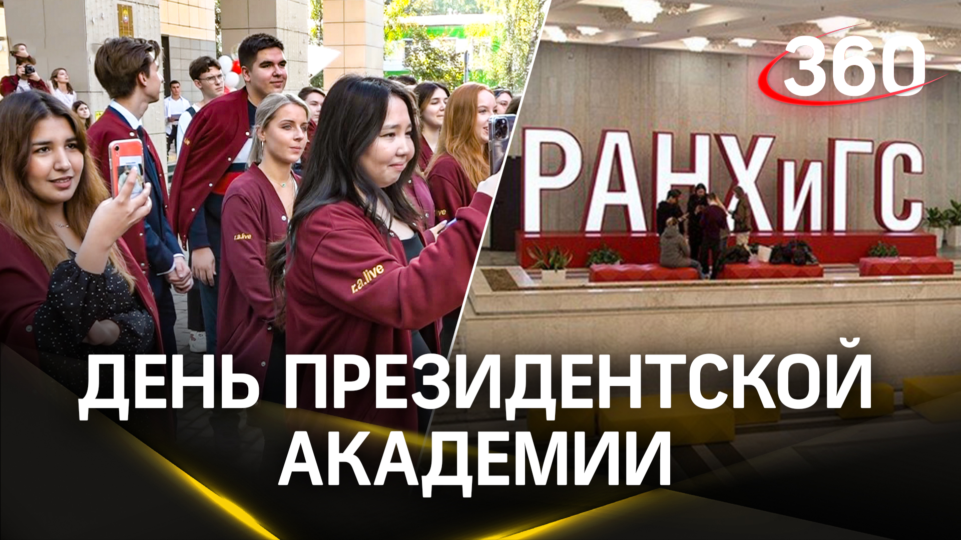 Праздник РАНХиГС отметили в Московском областном филиале и в 47 отделениях по всей России