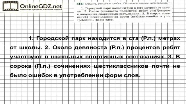 Задание № 414 — Русский язык 6 класс (Ладыженская, Баранов, Тростенцова) смотреть онлайн