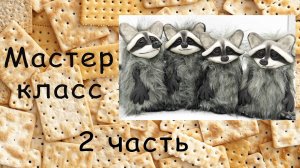 Как сшить игрушку Енота 2 часть Игрушки в смешанной технике Из полимерной глины Совместный пошив