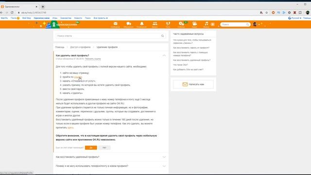 Как удалить страницу в одноклассниках смотреть онлайн