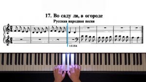 17. Во саду ли, в огороде (The Russian School of Piano Playing. Nikolaev)
